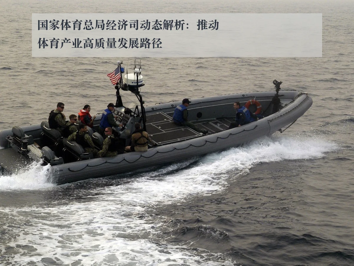 国家体育总局经济司动态解析:推动体育产业高质量发展路径 | KAIYUN